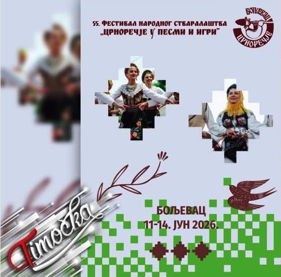 У петак ће бити познати први финалисти 65. Драгачевског сабора трубача